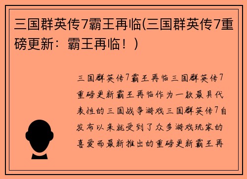 三国群英传7霸王再临(三国群英传7重磅更新：霸王再临！)