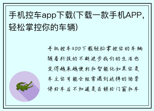 手机控车app下载(下载一款手机APP，轻松掌控你的车辆)