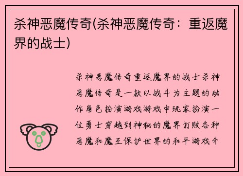 杀神恶魔传奇(杀神恶魔传奇：重返魔界的战士)