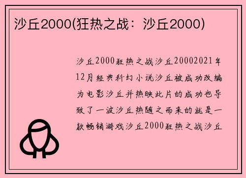 沙丘2000(狂热之战：沙丘2000)